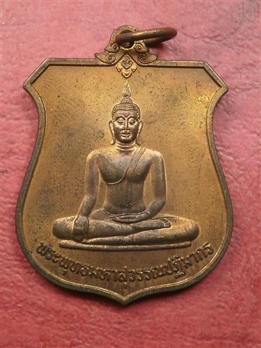 เหรียญพระพุทธมหาสุวรรณปฏิมากร (หลวงพ่อทองคำ) เจ้าคุณธงชัยฯ วัดไตรมิตร สร้าง สภาพสวยพร้อมซองเดิมๆ
