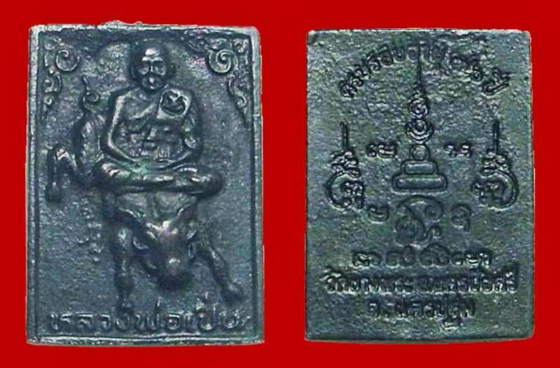 ((( เริ่มที่ 230._ ))) .. <<< หลวงพ่อเปิ่น "เหรียญหล่อนั่งหมูป่า" + "พระผงนั่งเสือ" >>> ..2 รายการ..