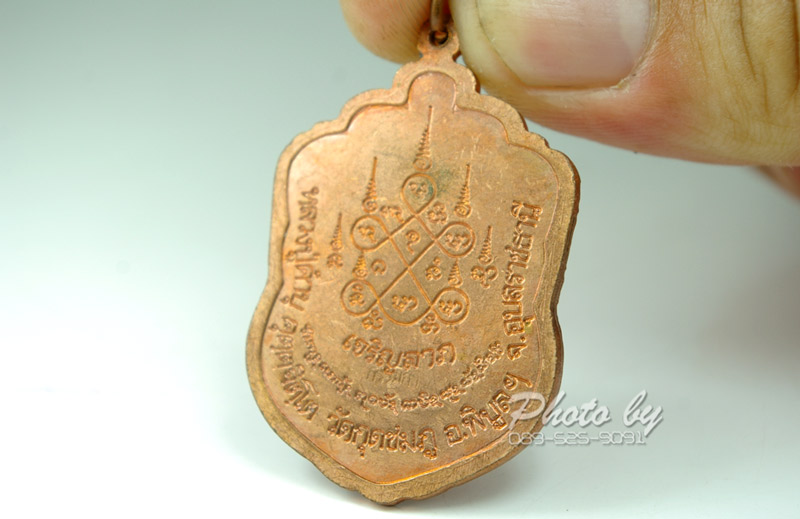 "เจริญลาภ"_หลวงปู่คำบุ วัดกุดชมภู ปี52_(โค๊ต กรรมการ)
