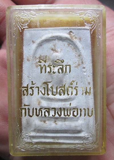 พระสมเด็จหลวงพ่อทบหลังใบโพธิ์ปี2517สวยๆพร้อมกล่องเดิมครับ