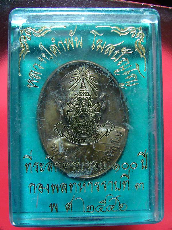 รุ่นสุดท้ายหลวงปู่คำพันธ์ เนื้อทองแดง 