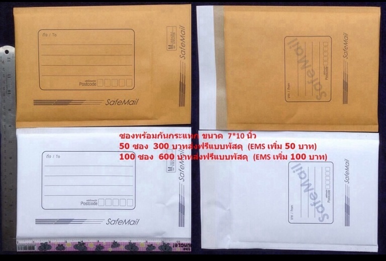  300 บาท@/_เลือกสี ได้ครับ //ซองกันกระแทก SafeMail เคลือบลามิเนตชนิดพิเศษ อย่างดี จำนวน 50 ซอง ๆ@