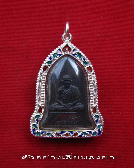 กรอบเงิน ลงยาสุโขทัย ติดไข่ปลาใส่ เหรียญระฆัง ปี 16  หลวงพ่อเกษม  #  26