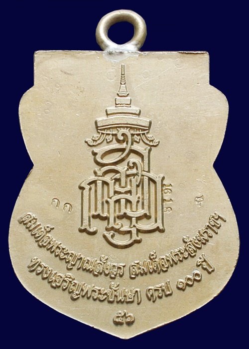 หลวงพ่อทวด ห่วงเชื่อม รุ่นแรก 100 ปี เนื้ออัลปาก้า สมเด็จญาณฯ No.1618 กล่องเดิม
