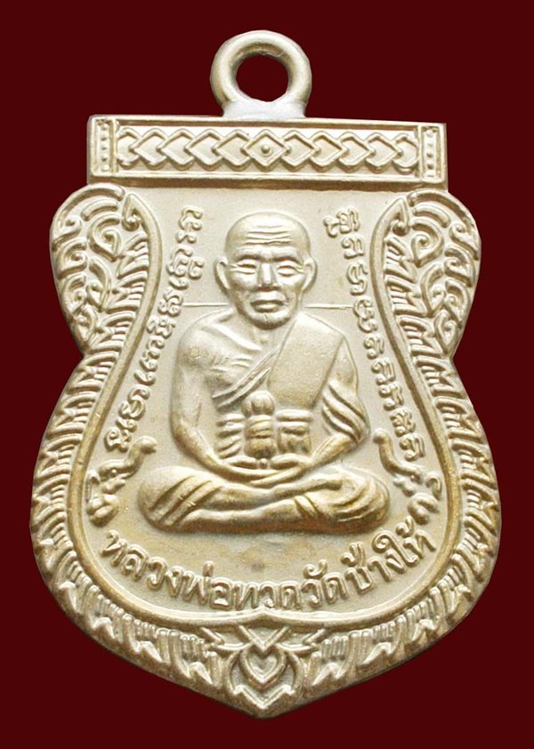 หลวงพ่อทวด ห่วงเชื่อม รุ่นแรก 100 ปี เนื้ออัลปาก้า สมเด็จญาณฯ No.1289 กล่องเดิม