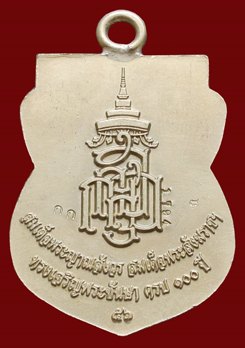 หลวงพ่อทวด ห่วงเชื่อม รุ่นแรก 100 ปี เนื้ออัลปาก้า สมเด็จญาณฯ No.1794 กล่องเดิม