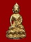 พระกริ่งไจยะเบงชร ครูบาอิน รุ่นไจยะเบงชร ปี 2545 เนื้อทองจังโก๋ปัดผิว สวยเทพ สุดยอดหายาก 