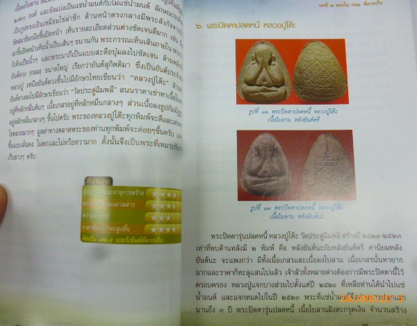 หนังสือ 108 พระดีที่ควรเก็บ