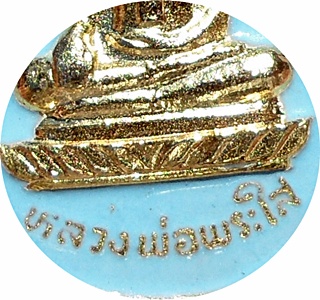เหรียญหลวงพ่อพระใส พิมพ์หยดน้ำ กะไหล่ทองลงยาสีฟ้า วัดโพธิ์ชัย อ.เมือง จ.หนองคาย ปี 2531
