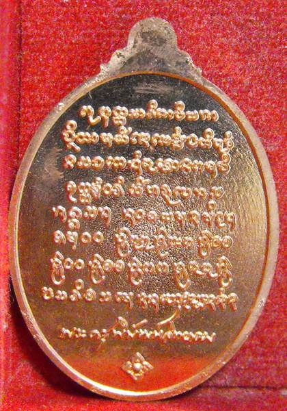 เหรียญ มหาเศรษฐี หลวงพ่อเจริญ วัดดนนสว่าง จ.อุดรธานี