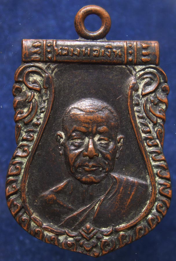 เหรียญเสมาหลวงพ่อเงิน วัดดอนยายหอม ออกวัดโพธิ์ภาวนาราม จ.ชัยนาท พ.ศ. 2513