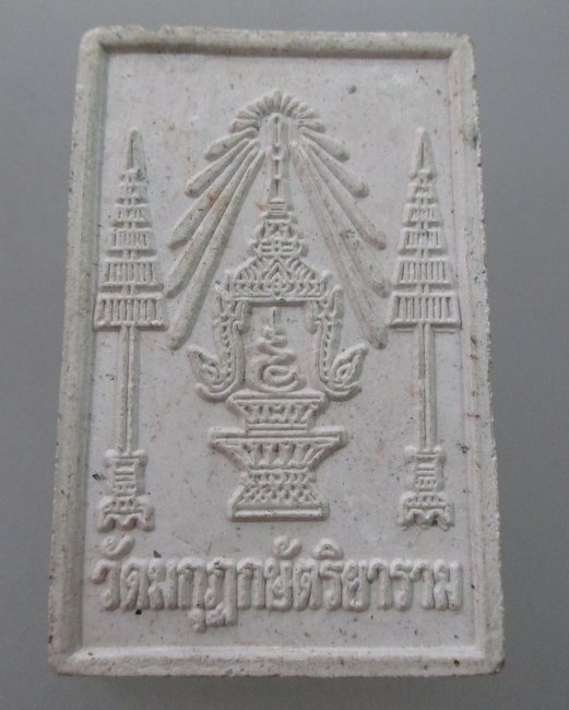 พระสมเด็จวัดมกุฎกษัตริยาราม