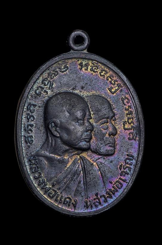 รางวัลที่ 2 ไบเทค บางนา เหรียญโบสถ์ลั่น หลวงพ่อแดง วัดเขาบันไดอิฐ (สวยหายาก) สภาพสวย ผิวปรอททั่วเหรี