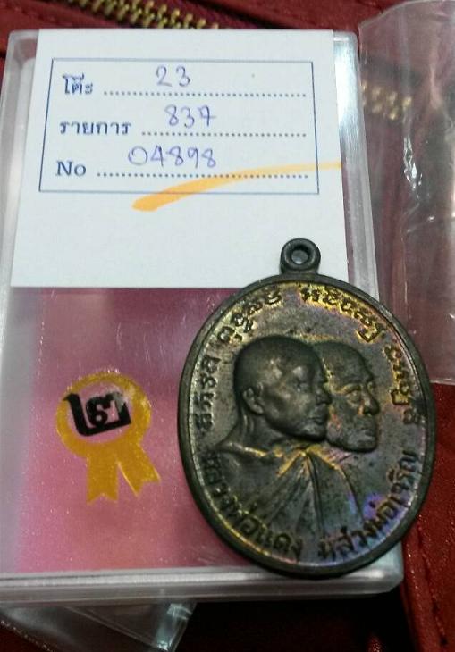 รางวัลที่ 2 ไบเทค บางนา เหรียญโบสถ์ลั่น หลวงพ่อแดง วัดเขาบันไดอิฐ (สวยหายาก) สภาพสวย ผิวปรอททั่วเหรี