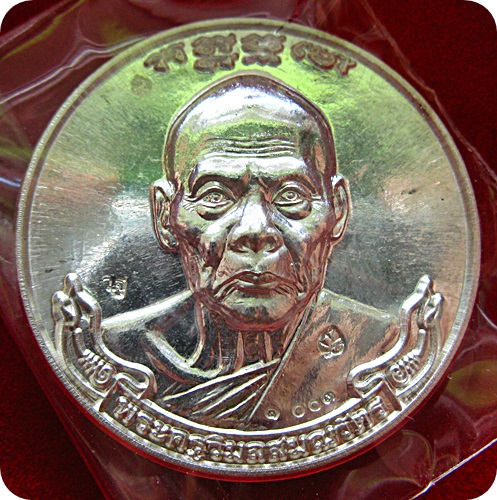 เหรียญมหาลาภ เนื้อเงิน หลวงพ่อเพี้ยน วัดเกริ่นกฐิน ปี 2555 สวยซองเดิม หมายเลข 1003