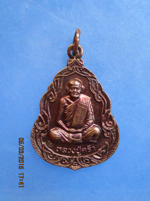 เหรียญหลวงปู่คร่ำ ออกวัดกุฎโง้ง จ.ชลบุรี รุ่นสร้างศาลาการเปรียญ