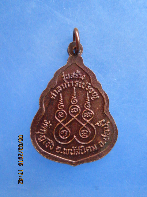 เหรียญหลวงปู่คร่ำ ออกวัดกุฎโง้ง จ.ชลบุรี รุ่นสร้างศาลาการเปรียญ