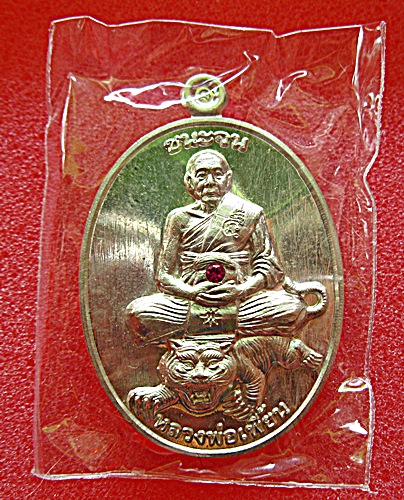 เหรียญชนะจน หลวงพ่อเพี้ยน วัดเกริ่นกฐิน เนื้อเงินฝังพลอยแดง ปี 2556 สวยซองเดิม