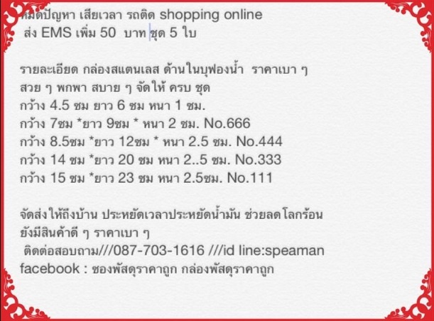  กล่อง เอนก ประสงค์ ชุด 5 ใบ 299 บาท ส่งฟรี ทั่วไทย / //ของ ใหม่//หลายขนาด//