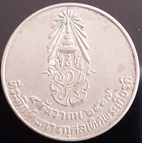 เหรียญที่ระลึกเดินการกุศลเทิดพระเกียรติในหลวง ปี 2527