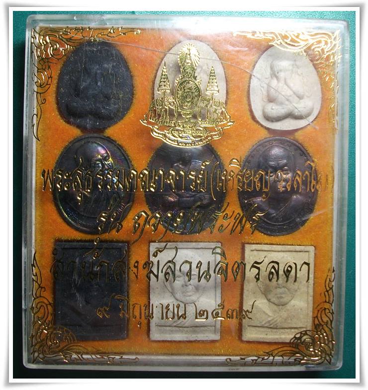ลป.เหรียญ ... " ถวายพระพร 9 องค์..เคาะเดียว  350.-