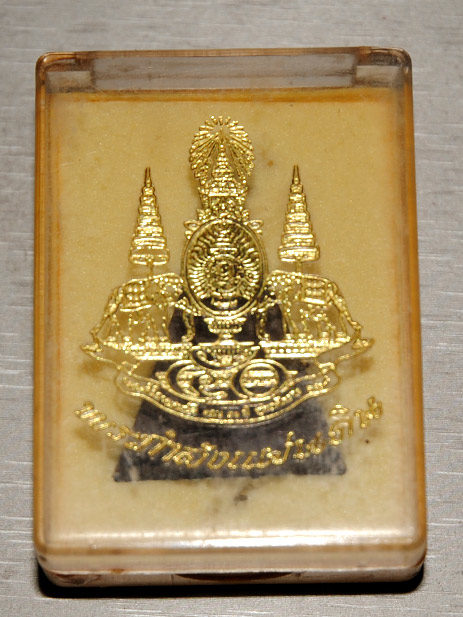 พระกำลังแผ่นดินมวลสารจิตรลดา ในหลวงครองราชครบ 50 พรรษา พ.ศ. 2539 พร้อมกล่องเดิม # ๒