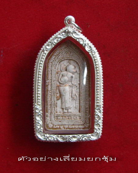 กรอบเงิน ยกซุ้มแกะลายติดไข่ปลา  ใส่พระสิวลี ที่ระลึกพิธีไหว้บูชาครู ๑๕ มิ.ย.๕๗   #  6