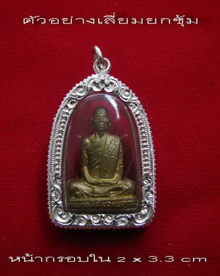 กรอบเงินแท้ ยกซุ้ม ติดไข่ปลา ใส่ ลพ.โอด รุ่นมณฑป , หรือ รูปหล่อและพระกริ่งขนาดใกล้เคียง #  47
