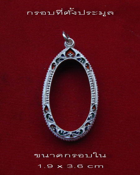 กรอบเงิน ลงยาสุโขทัย ใส่ เหรียญใบขี้เหล็ก หลวงปู่แผ้ว วัดกำแพงแสน  # 6