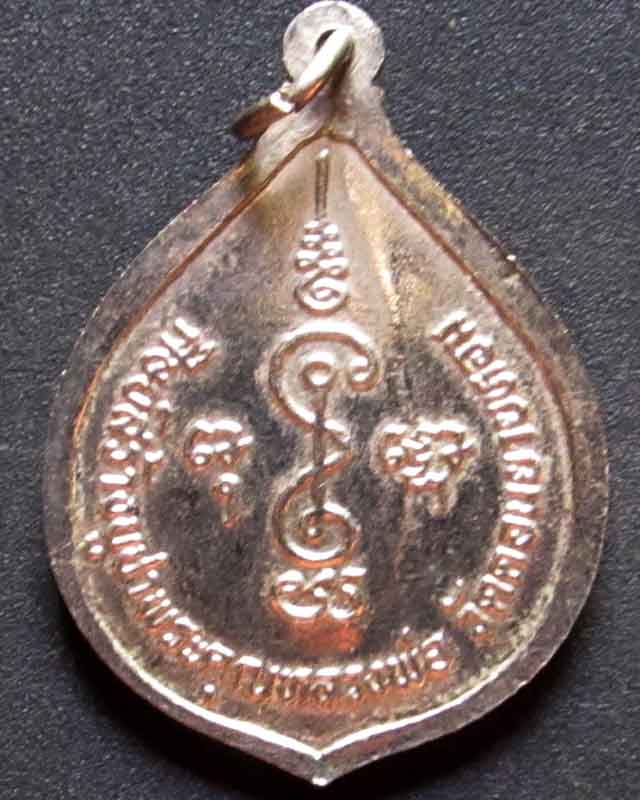 เหรียญหลวงพ่อเงิน วัดดอนยายหอม