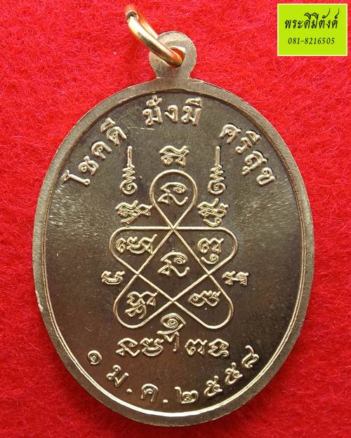 เหรียญเจริญพร หลวงปู่ทิม วัดละหารไร่ เนื้อทองฝาบาตรลงยาจีวร ปี 2558 กล่องเดิม