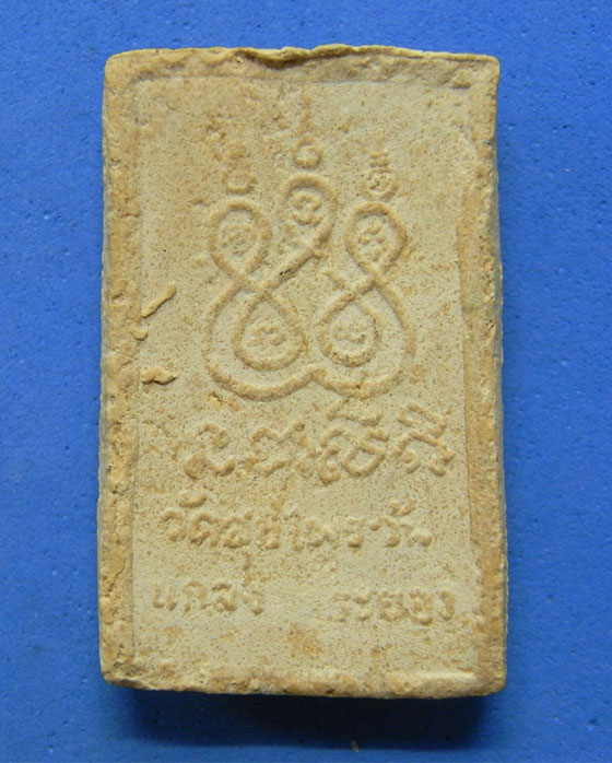 พระสมเด็จ 7 ชั้นหลังยันต์ 5 หลวงปู่คร่ำ วัดสุขไพรวัน 