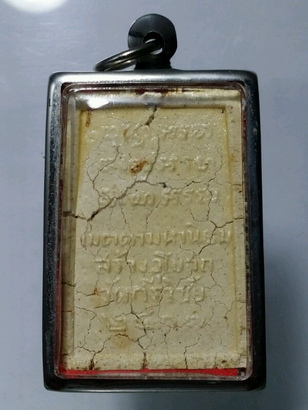 พระผงไตรมาสหลวงปู่ตื้อ ปี17