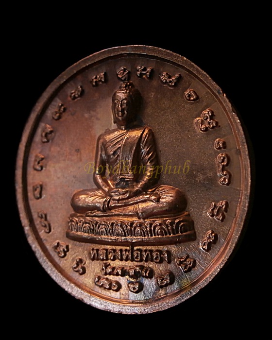 เหรียญพระอาจารย์สมชาย ฐิติวิริโย หลังหลวงพ่อทอง เนื้อทองแดง