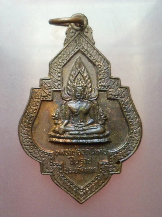 "วัดใจ เคาะเดียว" 40.- เหรียญพระครูพุทธชินราช วัดหนองนกไข่ กระทุ่มแบน สมุทรสาคร ปี 2520