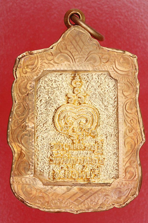 เหรียญหล่อหลวงพ่อแพ วัดพิกุลทอง รุ่นมหาเศรษฐี ปี 37 กะไหล่ทอง
