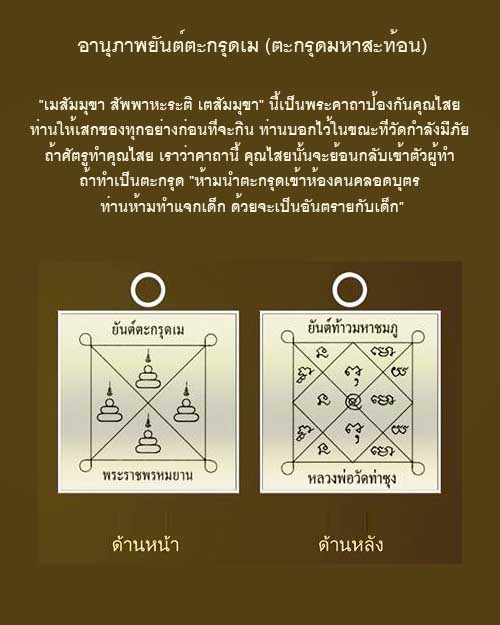 เหรียญยันต์ตะกรุดเม 2 เหรียญคู่ เนื้อชุบทองและเนื้อชุบนาค หลวงพ่อฤาษีลิงดำ