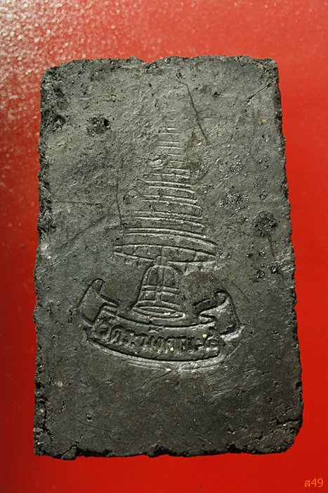 พระปิดตาพิมพ์นั่งยอง เจ้าคุณเที่ยง วัดระฆังโฆษิตาราม ...../429