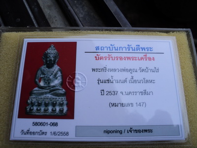 บัตรรับประกันพระแท้