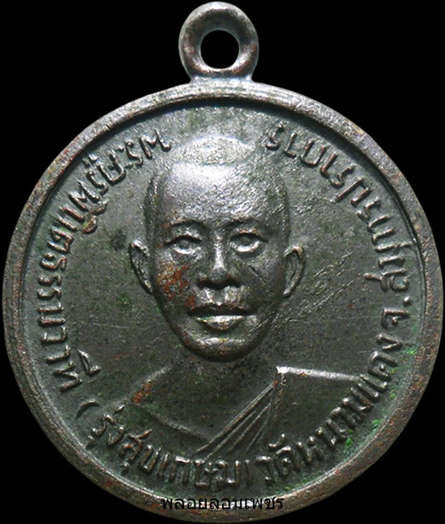 ..เหรียญพระครูพินิจธรรมวาที(รุ่งสุขเกษม)หลังหลวงพ่อปลั่ง วัดหนามแดงจ.สมุทรปราการ
