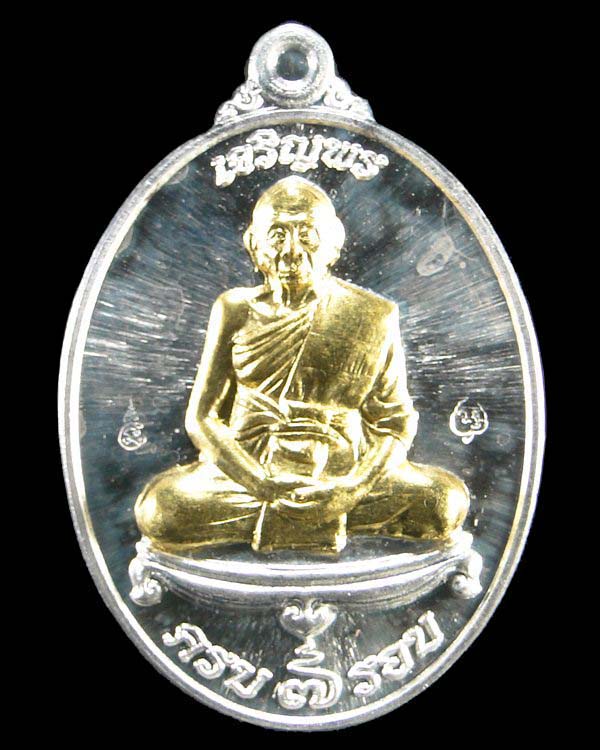 เหรียญเจริญพร หลวงพ่อเพี้ยน วัดเกริ่นกฐิน ลพบุรี