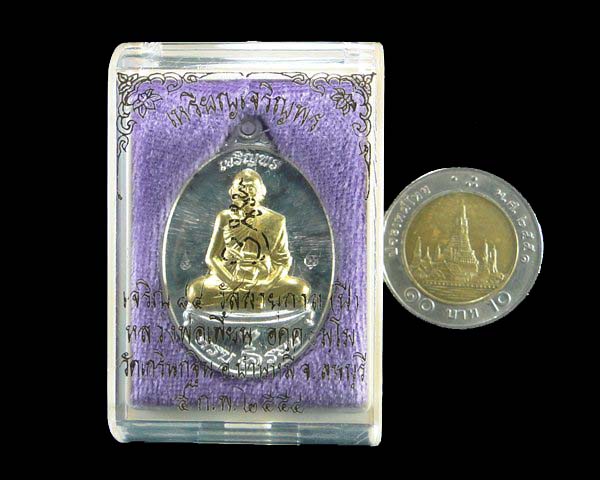 เหรียญเจริญพร หลวงพ่อเพี้ยน วัดเกริ่นกฐิน ลพบุรี