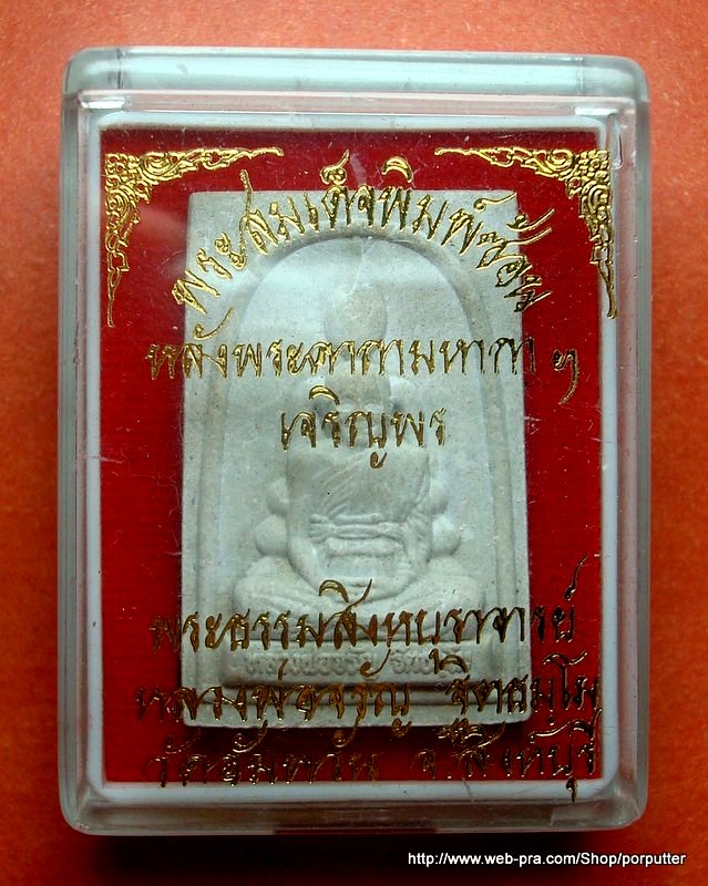 ทุกบ้านต้องมี...พระสมเด็จพิมพ์ซ้อนหลังพระคาถามหากาฯ หลวงพ่อจรัญ วัดอัมพวัน สิงห์บุรี รุ่นเจริญพร