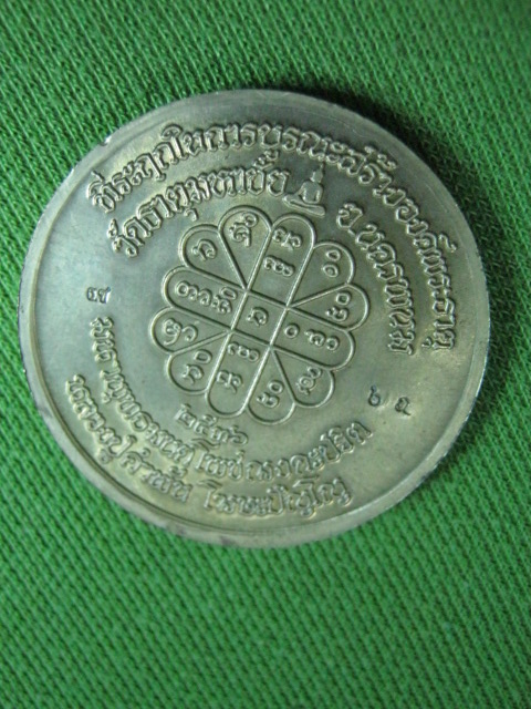 เหรียญบาตรน้ำมนต์หลวงปู่คำพันธ์ วัดธาตุมหาชัย นครพนม เนื้อฝาบาตร ปี36