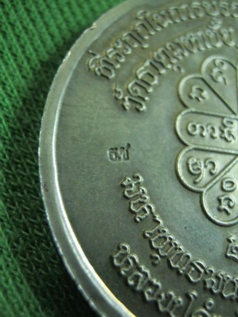 เหรียญบาตรน้ำมนต์หลวงปู่คำพันธ์ วัดธาตุมหาชัย นครพนม เนื้อฝาบาตร ปี36