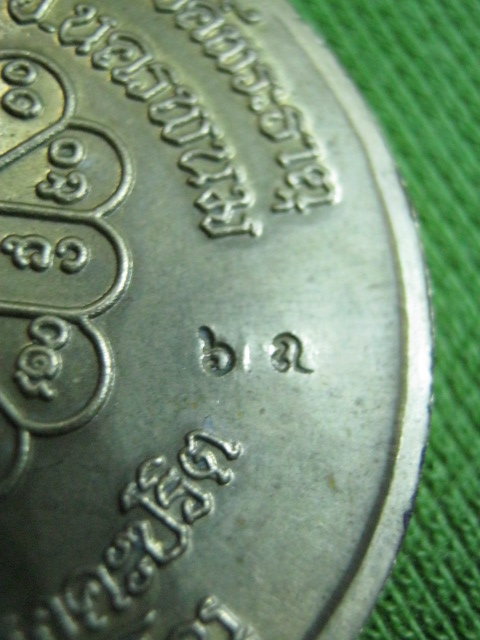 เหรียญบาตรน้ำมนต์หลวงปู่คำพันธ์ วัดธาตุมหาชัย นครพนม เนื้อฝาบาตร ปี36