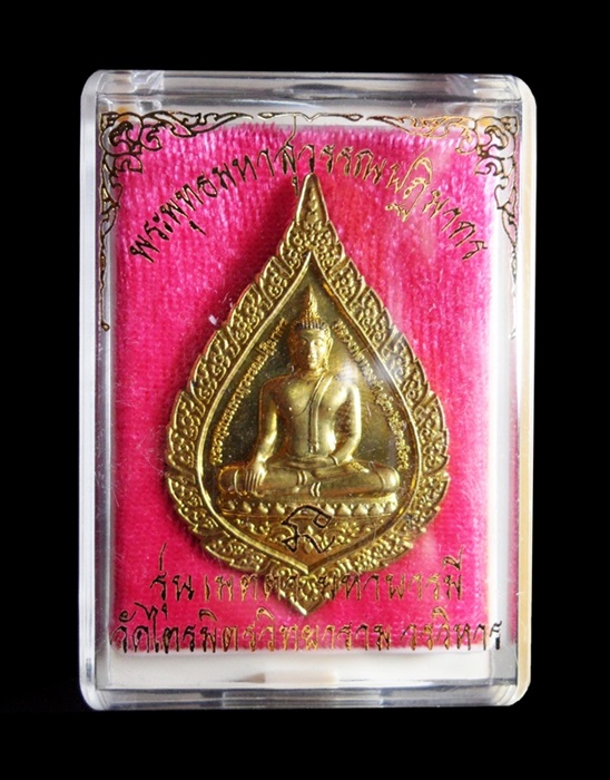 เหรียญหลวงพ่อทองคำสุโขทัยไตรมิตร รุ่น"เมตตา มหาบารมี" เนื้อทองฝาบาตร ปี 2553 พร้อมกล่อง
