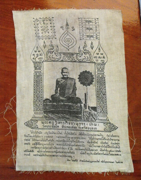 ผ้ายันต์ หลวงพ่อปาน วัดบางนมโค ปี2479 รุ่นสร้างเขื่อน หน้าวัด