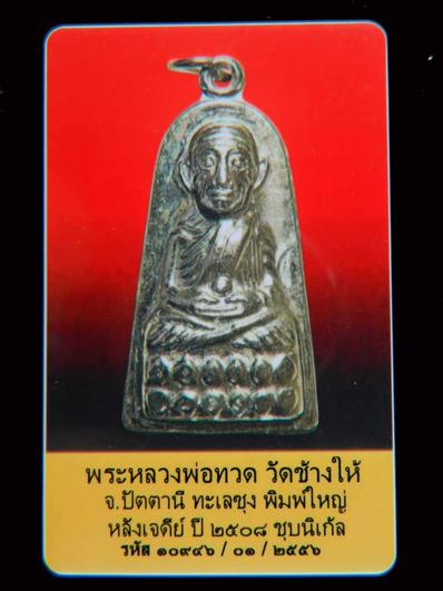 บัตรรับประกันพระแท้