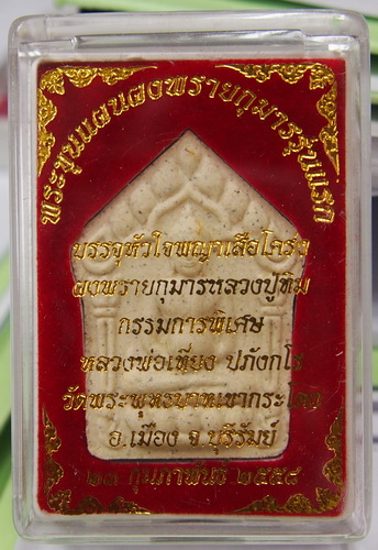 ขุนแผน ผงพรายกุมารหลวงปู่ทิม หลวงพ่อเที่ยง วัดพระพุทธบาทเขากระโดง บุรีรัมย์ ตะกรุตเงิน 3 ดอก